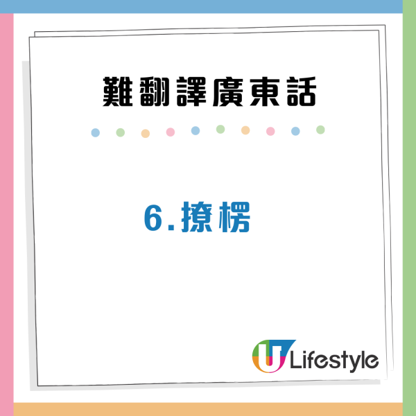 娿哿/惹味/嘰嘰趷趷到底點解?盤點10大最難翻譯廣東話 港人:我都解釋唔到