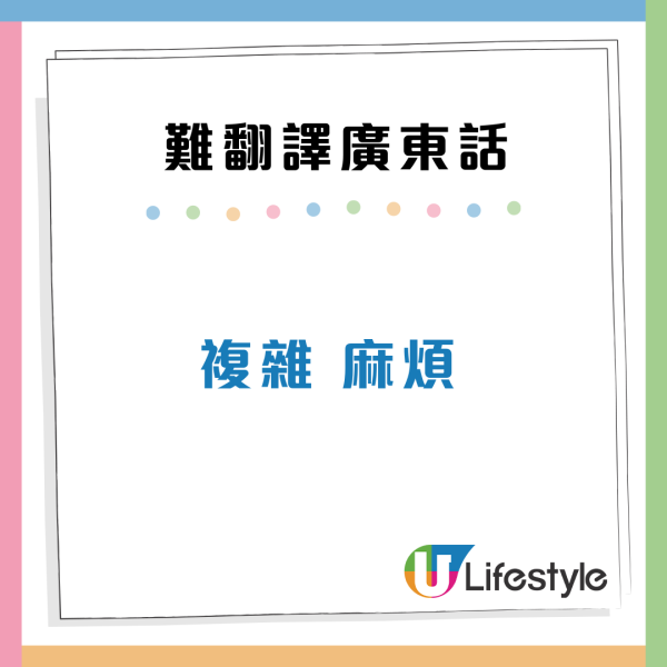 娿哿/惹味/嘰嘰趷趷到底點解？盤點10大最難翻譯廣東話 港人：我都解釋唔到