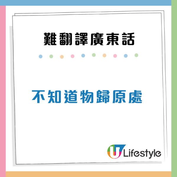 娿哿/惹味/嘰嘰趷趷到底點解？盤點10大最難翻譯廣東話 港人：我都解釋唔到