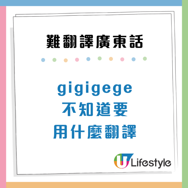 娿哿/惹味/嘰嘰趷趷到底點解？盤點10大最難翻譯廣東話 港人：我都解釋唔到