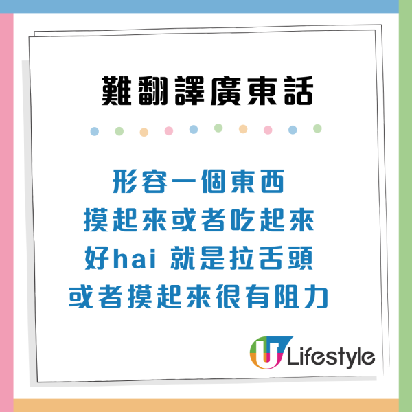 娿哿/惹味/嘰嘰趷趷到底點解？盤點10大最難翻譯廣東話 港人：我都解釋唔到