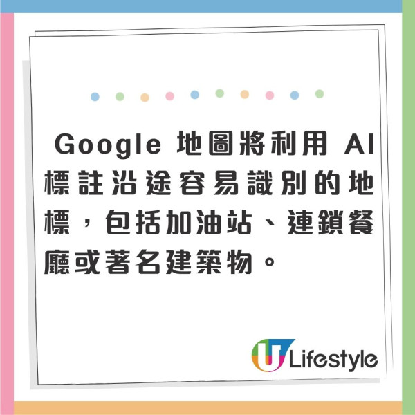 旅行自駕多位帶路朋友！Google地圖革命性升級 AI問答對話導航像真人再非「200米後右轉」 