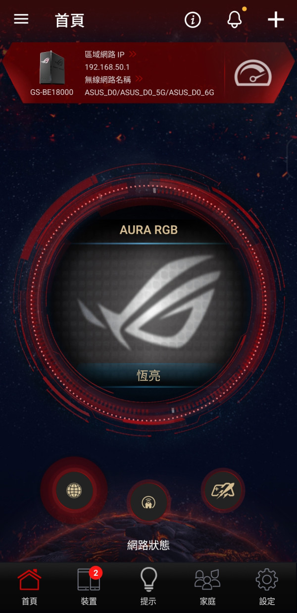 實試｜ASUS ROG STRIX GS-BE18000 三頻 Wi-Fi 7 電競信仰