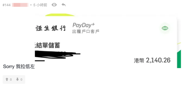 香港人「儲蓄安全感」指標調查結果震驚一眾網民。(截圖:連登討論區)