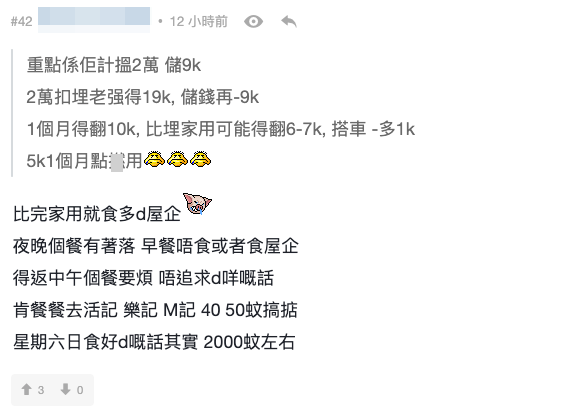 網民分享成功儲蓄經驗。(截圖:連登討論區)