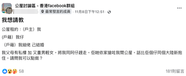 公屋女戶主慘被父母一家逐出家門。(截圖:Facebook@公屋討論區)