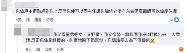 樓主父母一句話成壓垮稻草。(截圖:Facebook@公屋討論區)