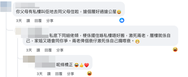 網民教路如何自保。(截圖:Facebook@公屋討論區)