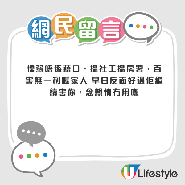 公屋戶主慘被逐出家門！父母一原因縱容弟婦「搶屋」！網民建議斷親自保：報東張搞大佢