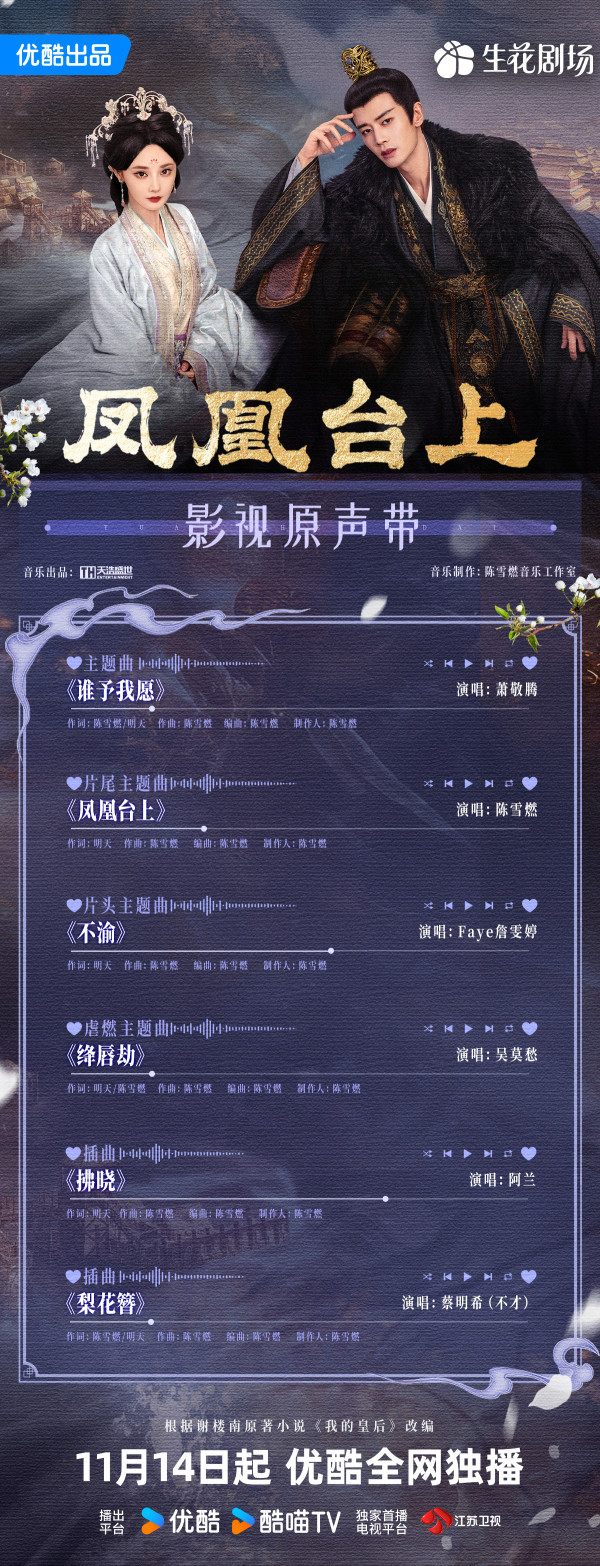 鳳凰台上線上看|任嘉倫彭小苒極致虐戀被譽權謀黑馬劇!附追劇日曆/演員陣容/集數更新