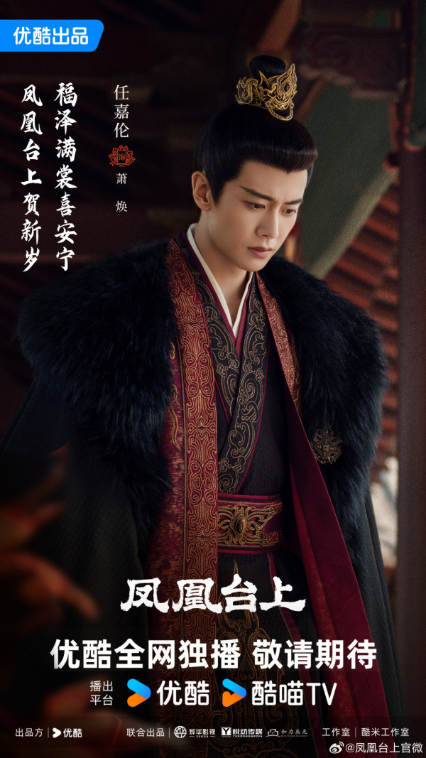 鳳凰台上線上看|任嘉倫彭小苒極致虐戀被譽權謀黑馬劇!附追劇日曆/演員陣容/集數更新