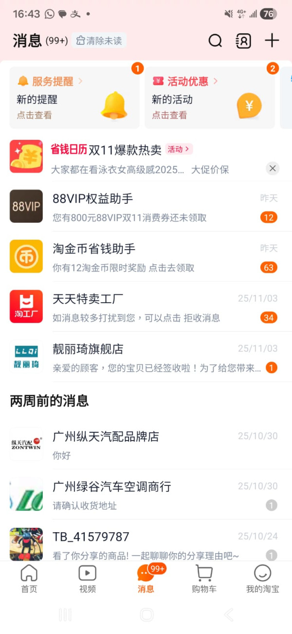 淘寶/Amazon 雙11「退款」變騙局？ 假客服話你「訂單異常」要賠錢？ 拆解最新「二次詐騙」手法