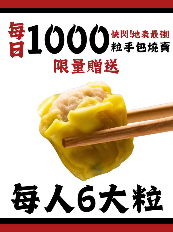 荔枝角美食｜車仔麵店快閃優惠 指定3日免費送出每人6大粒手包燒賣 