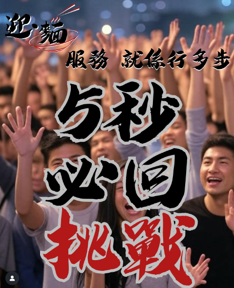 荔枝角美食｜車仔麵店快閃優惠 指定3日免費送出每人6大粒手包燒賣 