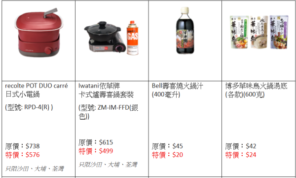 一田冬日購物賞低至2折!9大優惠 超市$20專區/買一送一/$9.9起換購區/生蠔BB精品限時7折