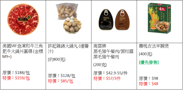 一田冬日購物賞低至2折!9大優惠 超市$20專區/買一送一/$9.9起換購區/生蠔BB精品限時7折