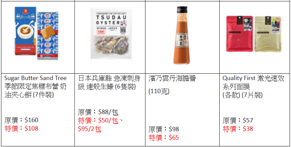 一田冬日購物賞低至2折!9大優惠 超市$20專區/買一送一/$9.9起換購區/生蠔BB精品限時7折