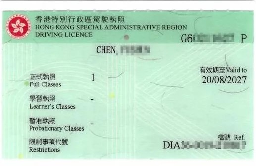 車牌入面有污糟毛毛？網民熱議：冇做Laser脫毛 拆解駕駛執照1防偽秘密