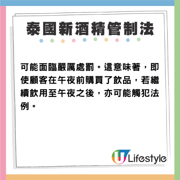 遊泰注意｜泰國11月起實施新酒精管制法！遊客「非指定時間」飲酒恐面臨萬元罰款 