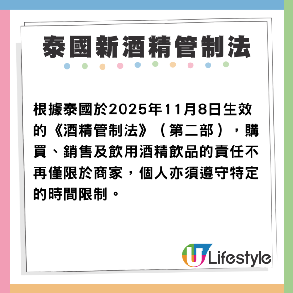遊泰注意｜泰國11月起實施新酒精管制法！遊客「非指定時間」飲酒恐面臨萬元罰款 