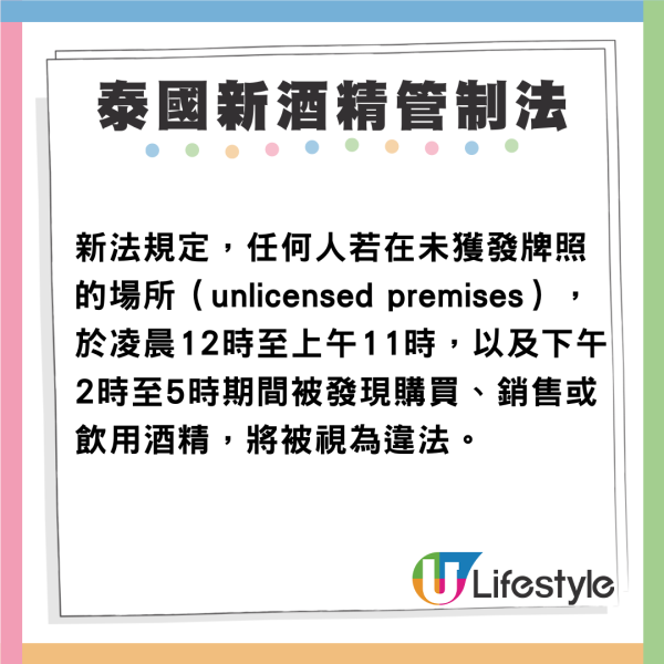 遊泰注意｜泰國11月起實施新酒精管制法！遊客「非指定時間」飲酒恐面臨萬元罰款 
