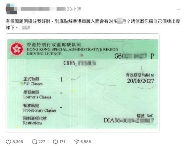 車牌入面有污糟毛毛？網民熱議：冇做Laser脫毛 拆解駕駛執照1防偽秘密