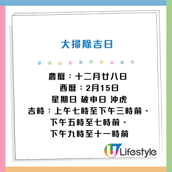 2026馬年【大掃除／開市吉日】最強攻略！農曆日子、吉時沖煞一文睇 掌握3大黃金時間掃除晦氣迎好運！