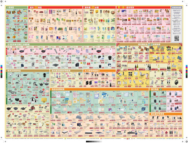 一田冬日購物賞低至2折!9大優惠 超市$20專區/買一送一/$9.9起換購區/生蠔BB精品限時7折