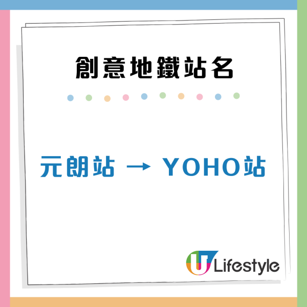 何文田站A出口改標惹不滿 網民Threads狂列創意9大站名：你不如將元朗變YOHO站！ 