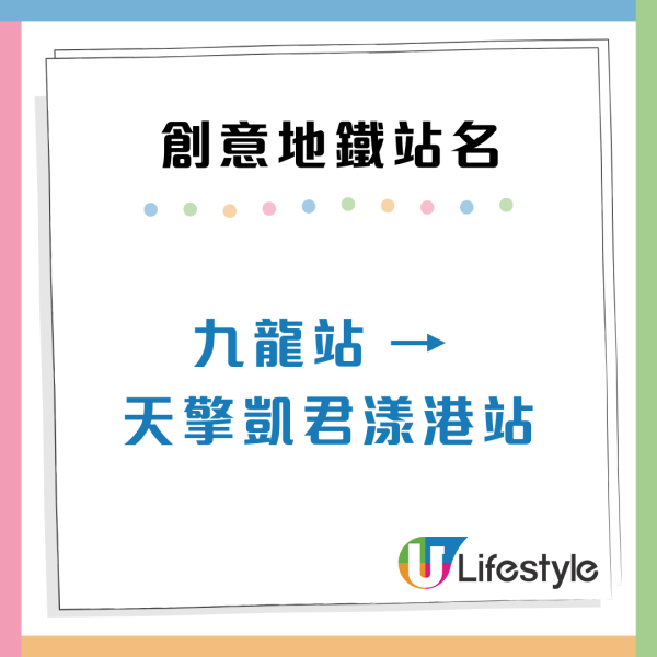 何文田站A出口改標惹不滿 網民Threads狂列創意9大站名：你不如將元朗變YOHO站！ 