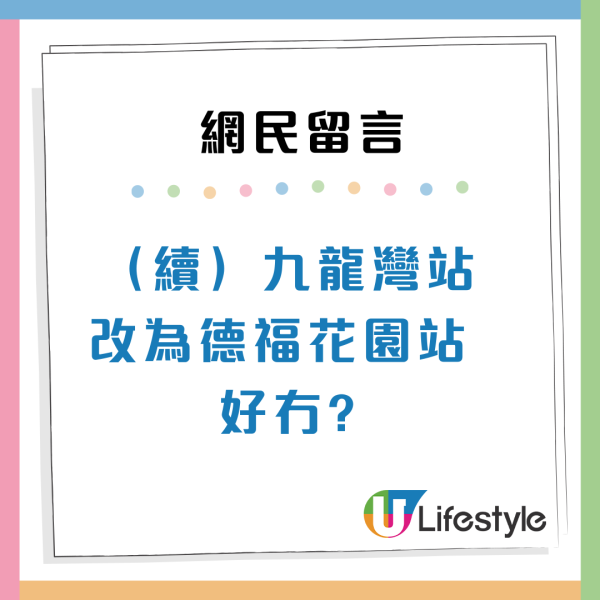 何文田站A出口改標惹不滿 網民Threads狂列創意9大站名：你不如將元朗變YOHO站！ 