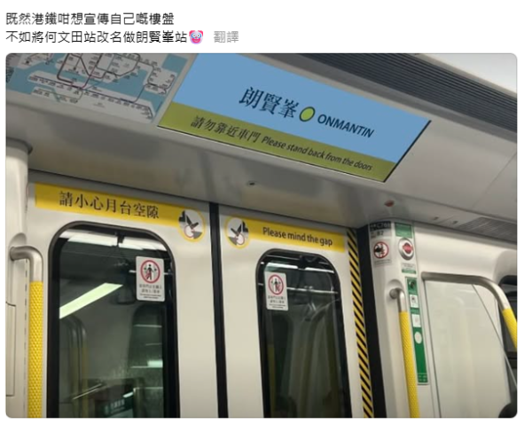 何文田站A出口改標惹不滿 網民Threads狂列創意9大站名:你不如將元朗變YOHO站!