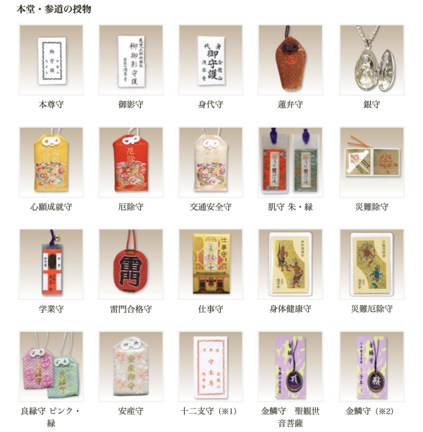淺草寺御守。圖片來源：淺草寺官網