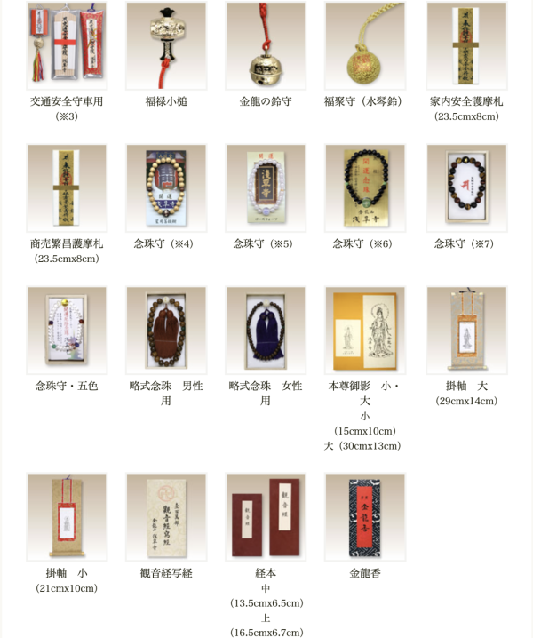 淺草寺御守。圖片來源：淺草寺官網