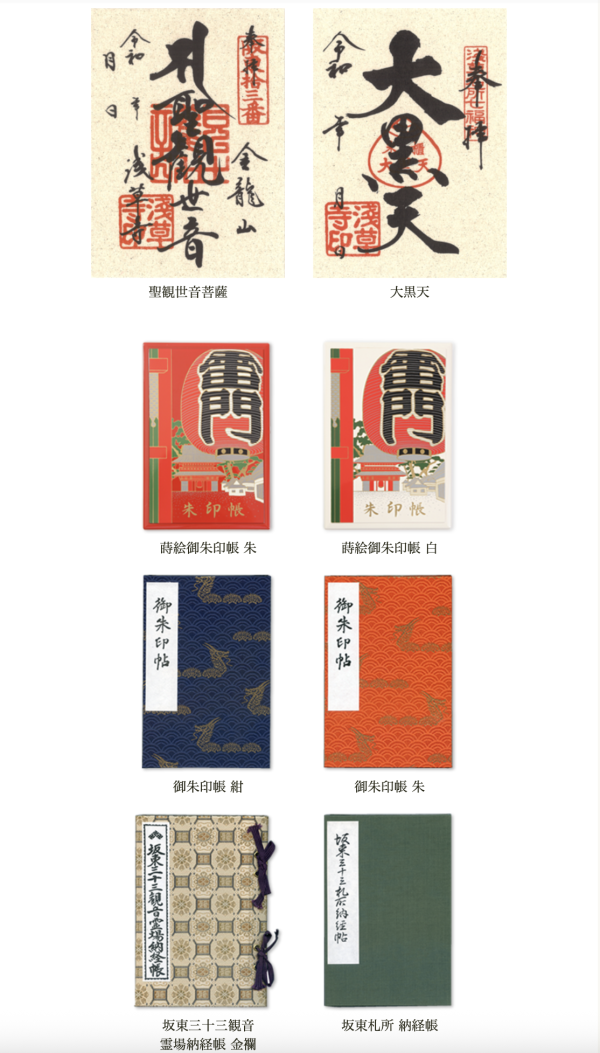 淺草寺御朱印。圖片來源：淺草寺官網