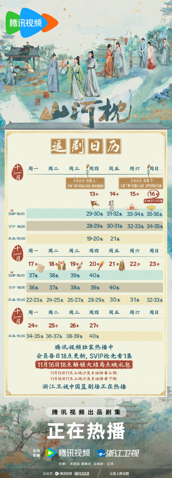 山河枕線上看|大結局追劇日曆/集數更新時間!宋茜丁禹兮禁忌叔嫂戀劇情4大看點+演員陣容