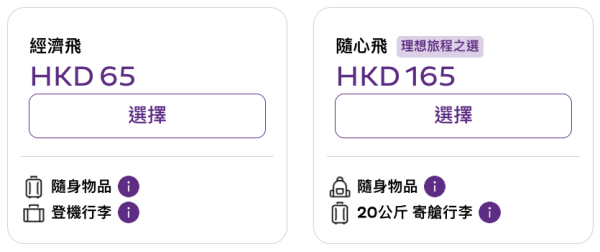 HK Express長者機票優惠低至$65起!$165包20KG寄艙行李!老友記優惠價飛勻亞洲24個航點