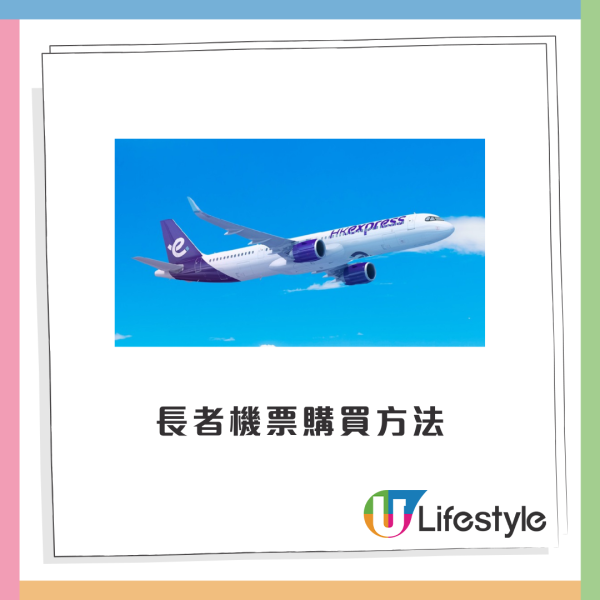 HK Express長者機票優惠低至$65起！$165包20KG寄艙行李！老友記優惠價飛勻亞洲24個航點