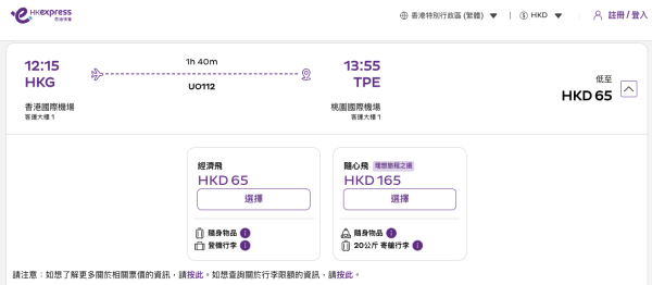 HK Express長者機票優惠低至$65起！$165包20KG寄艙行李！老友記優惠價飛勻亞洲24個航點