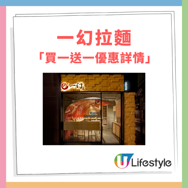 一幻拉麵買一送一優惠回歸！蝦湯拉麵低至$44碗／$5起歎溏心蛋、叉燒、餃子