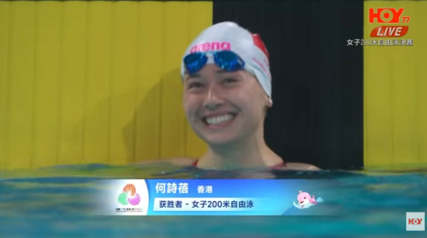 全運會|何詩蓓200米自由泳決賽強勢登頂為港隊摘下首面金牌!