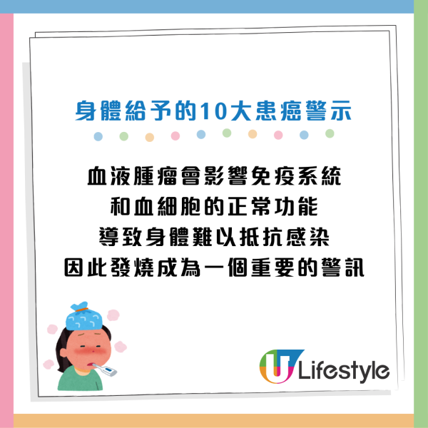 癌症確診往往已是晚期？醫生揭「身體10大患癌徵兆」 久咳/頭痛/發燒全是警號