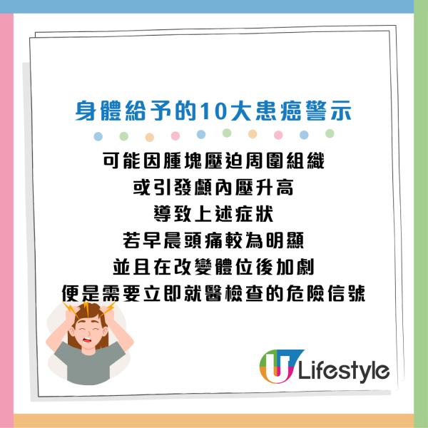 癌症確診往往已是晚期？醫生揭「身體10大患癌徵兆」 久咳/頭痛/發燒全是警號