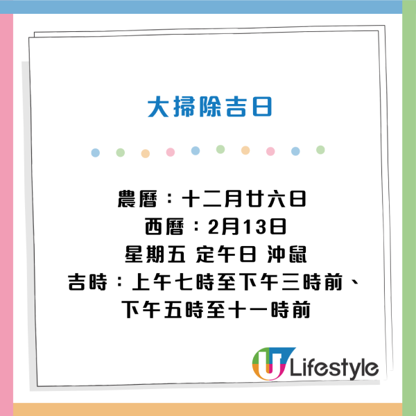 2026馬年【大掃除／開市吉日】最強攻略！農曆日子、吉時沖煞一文睇 掌握3大黃金時間掃除晦氣迎好運！