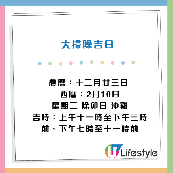 2026馬年【大掃除／開市吉日】最強攻略！農曆日子、吉時沖煞一文睇 掌握3大黃金時間掃除晦氣迎好運！