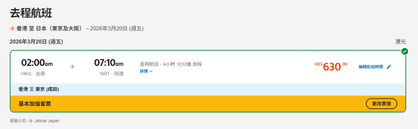 相隔6年！Jetstar Japan 2月復飛香港來回東京成田 連稅最低5起！ 