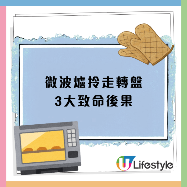 點解微波爐轉盤識得轉？專家揭恐怖真相：拎走轉盤隨時爆炸！附12大叮叮禁忌