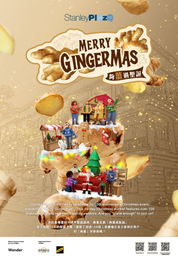 赤柱聖誕市集2025｜10周年「薑」味主題 過百攤檔掃街攻略＋免費穿梭巴士/泊車預約懶人包