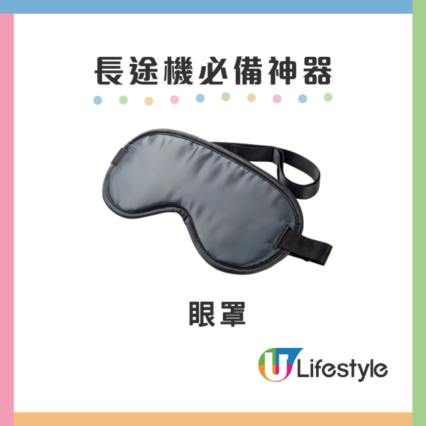 長途機必備10大神器清單！CP值超高旅行小物助你一覺瞓到落機 