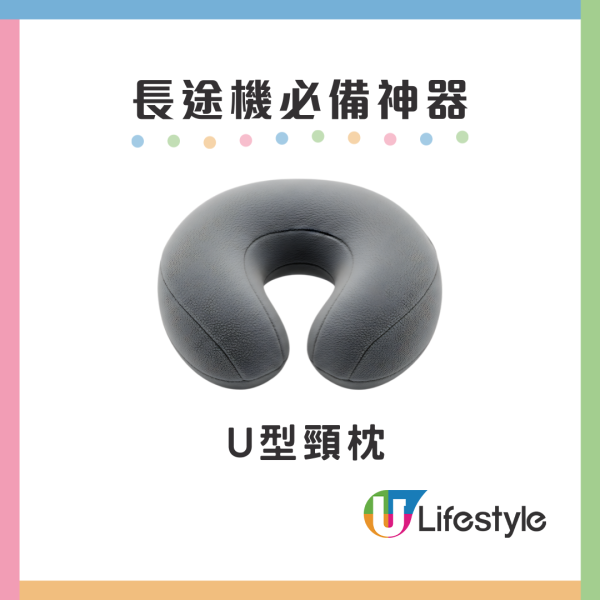 長途機必備10大神器清單！CP值超高旅行小物助你一覺瞓到落機 